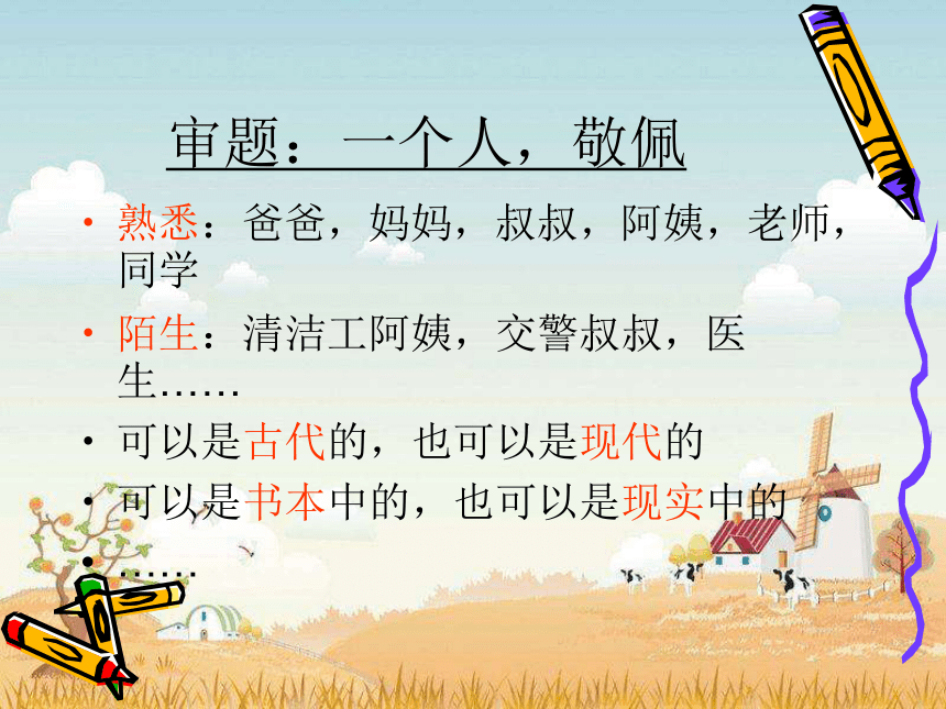 (人教版)四年级语文下册课件-第七单元习作