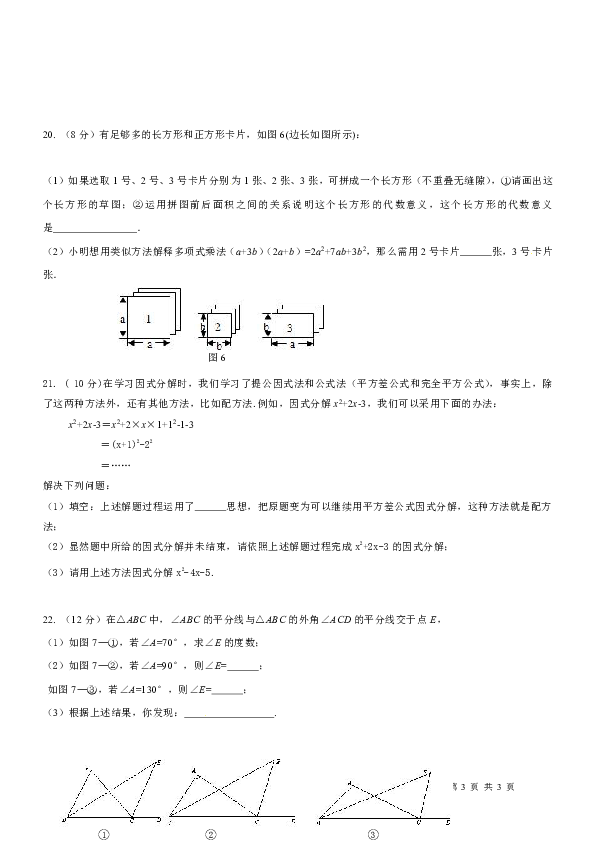 2018～2019学年第二学期七年级数学苏科版期中测试题含答案（二）