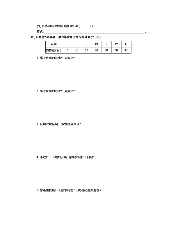 青岛版（五四制）二年级数学下册第九单元测试卷A卷（PDF，有答案）