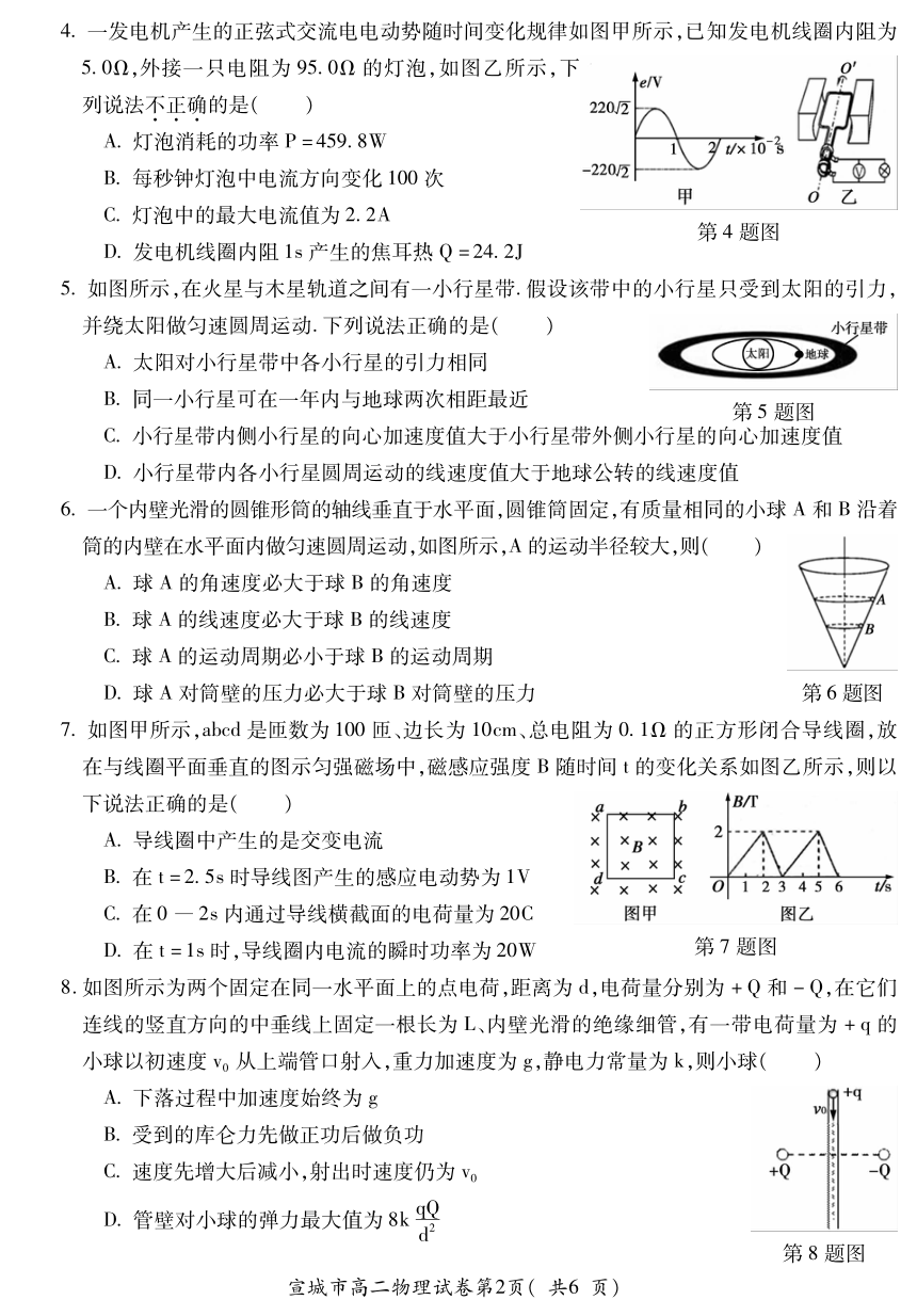 安徽省宣城市2017-2018学年高二下学期期末考试物理试题 PDF版含答案