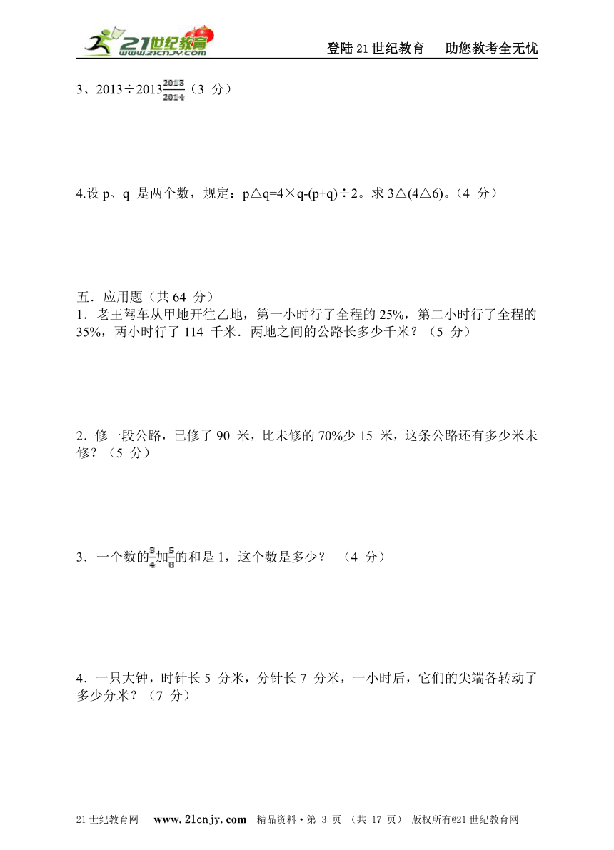 2014年中山大学附属中学初一入学数学综合素质测评