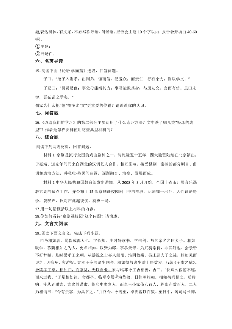 云南省双江县第一完全中学2021-2022学年高二上学期9月月考语文试题（Word版含答案）