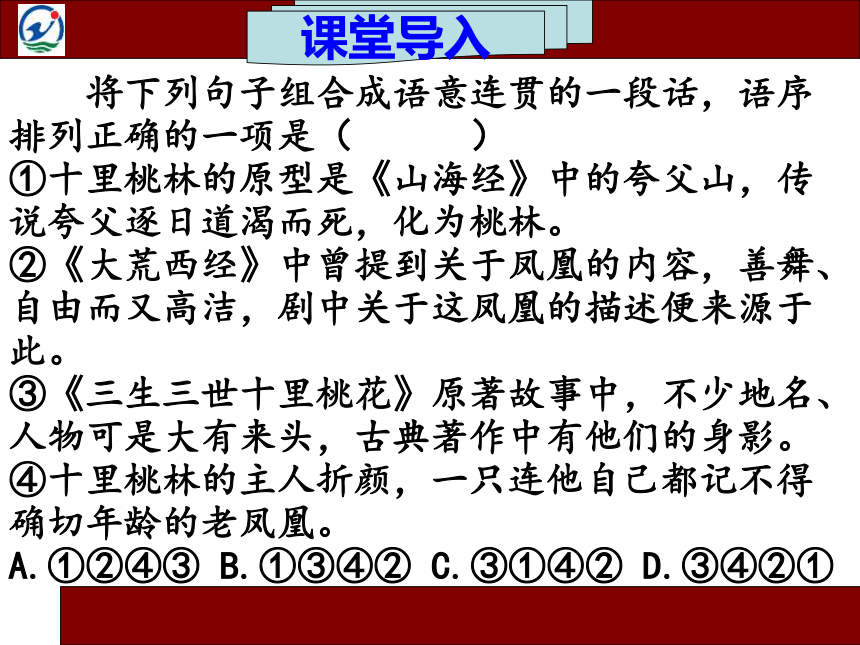 句子的衔接和排序复习 课件