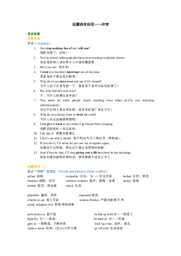 北师大版高中英语模块8 Unit 23 Conflict话题语言应用---冲突
