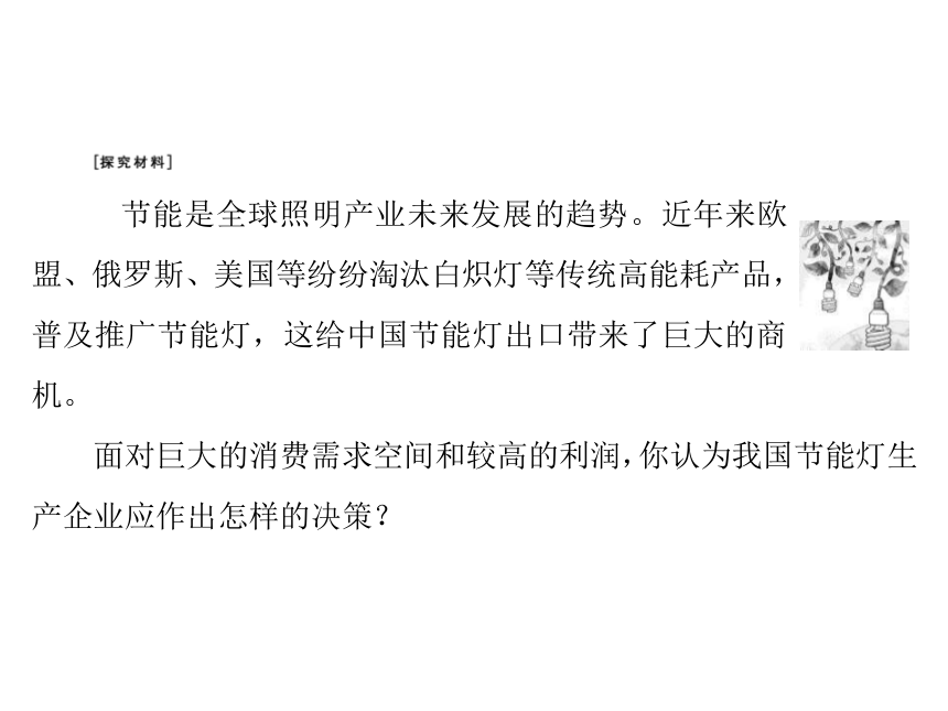 政治必修Ⅰ人教新课标9.1市场配置资源课件（44张）