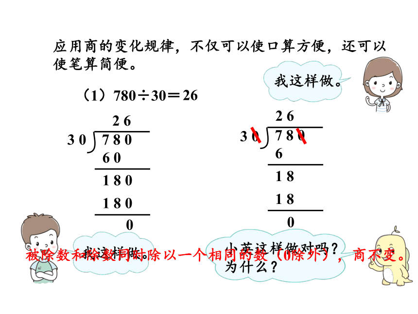 人教版四年级上册数学6.8 商变化规律的应用课件（16张PPT)