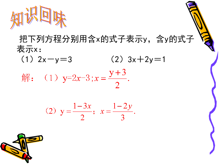 湘教版七年级数学下册 1.2.1代入消元法课件(共21张PPT)