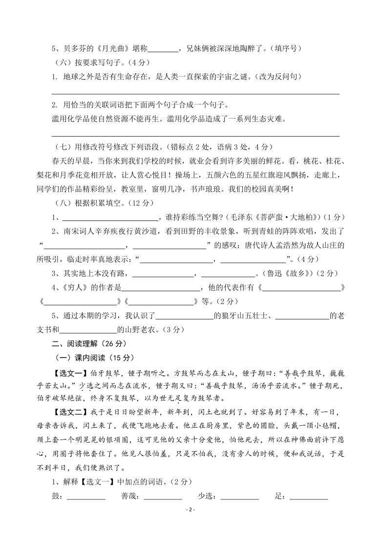 统编版六年级上册语文试题-2019年期末质量检测   含答案