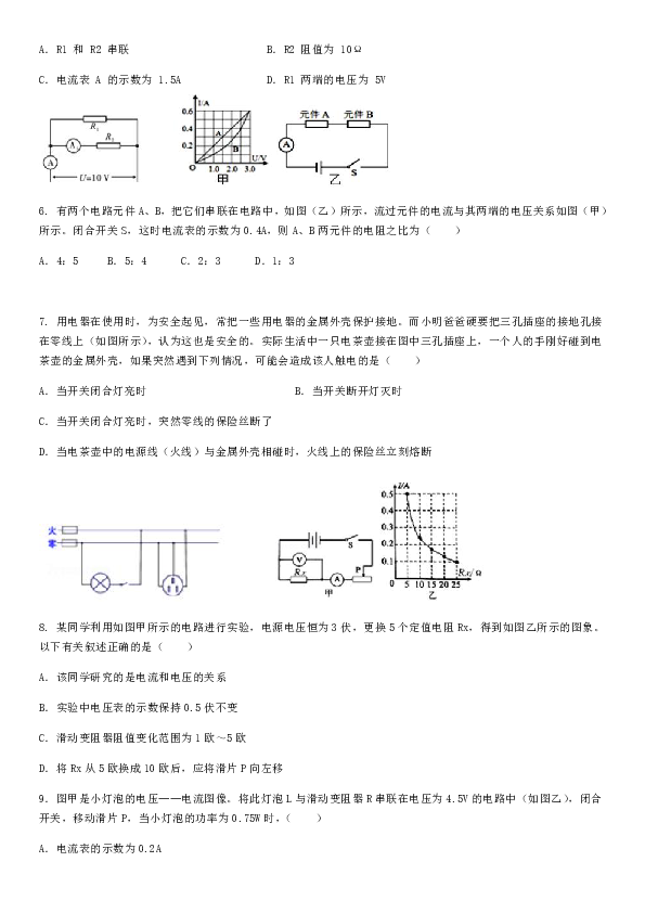 2019年中考浙教版科学复习：《电学部分》专题汇编（含答案）