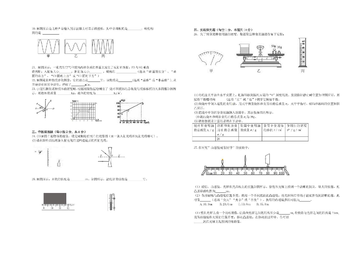 2019-2020湖南德山乡龙潭庵中学八年级第1次月考物理试题含答案（图片版）