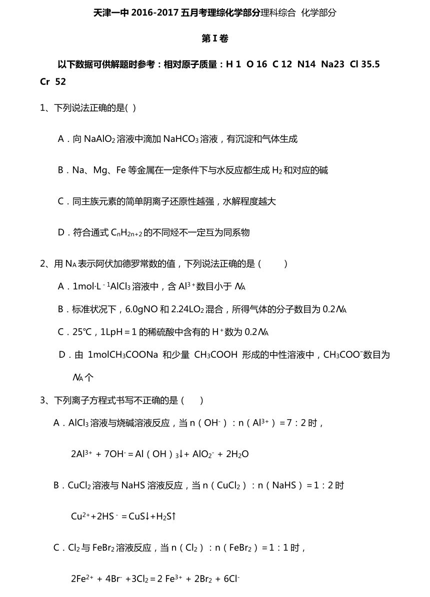 天津一中2017高三下5月月考--化学（pdf含答案）