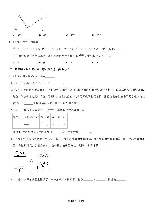 2018-2019学年北京市昌平区七年级（下）期末数学试卷（PDF解析版）