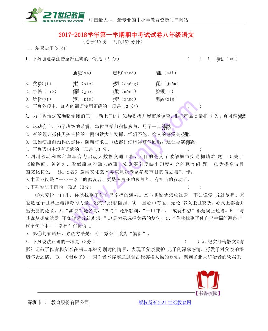 江苏省扬州市邗江区2017-2018学年八年级语文上学期期中试题