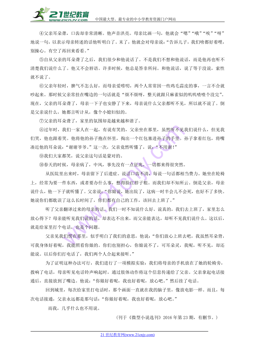 浙江省嘉兴市秀洲区高照实验学校2017-2018学年八年级下册期中调研语文试题（Word版，含答案）