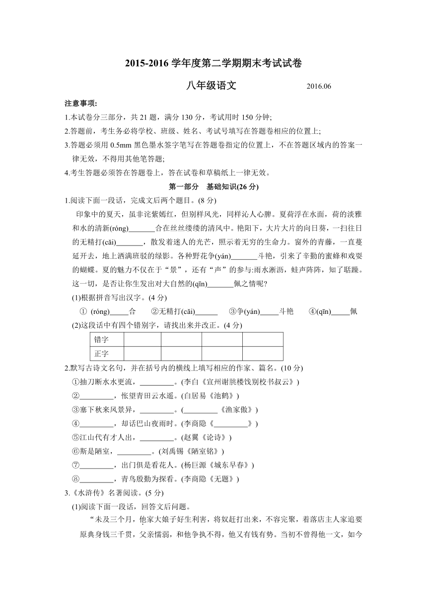 江苏省苏州市相城区2015-2016学年八年级下学期期末考试语文试题（无答案）