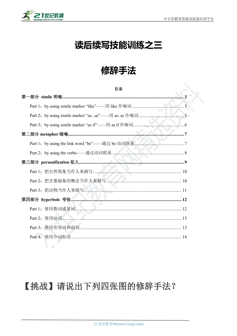 专题11 读后续写技能训练之三：修辞手法学案