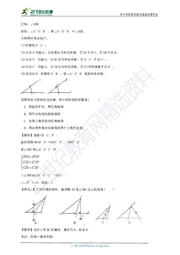 备战2019中考初中数学一轮复习专题导引40讲——25 尺规作图