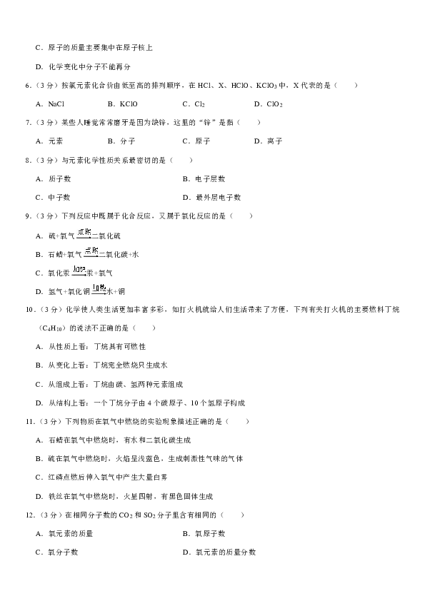 2019-2020学年陕西省咸阳市九年级（上）段考化学试卷（1-4单元）（解析版）