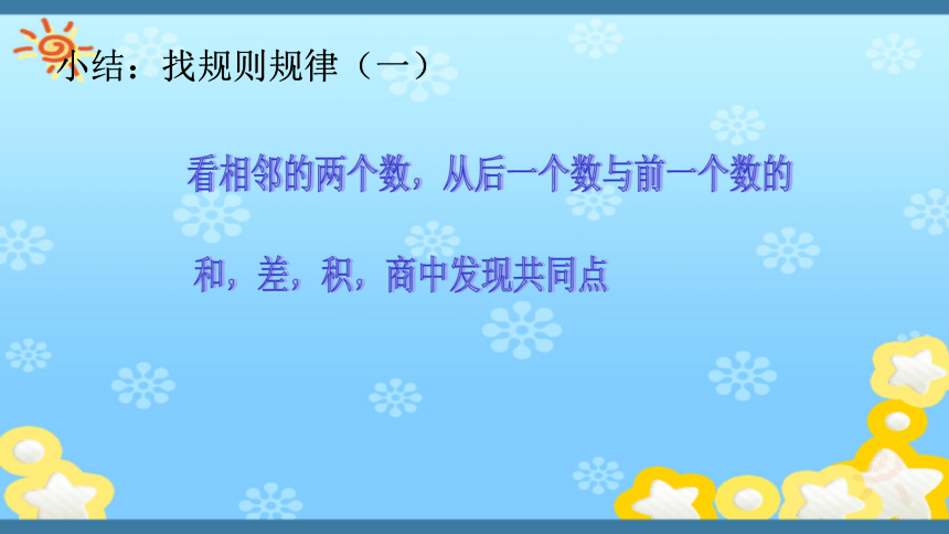 数学二年级奥数按规律填数字训练课件(17张）