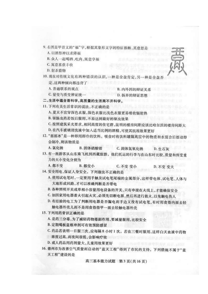 （2011德州二模）山东省德州市2011届高三第二次模拟考试（基本能力）扫描版