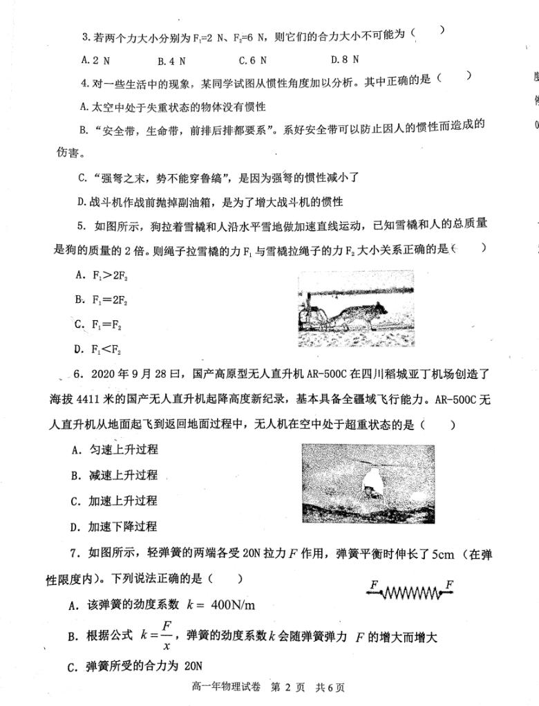 福建省福清市高中联合体2020-2021学年高一上学期物理期末试卷PDF版无答案