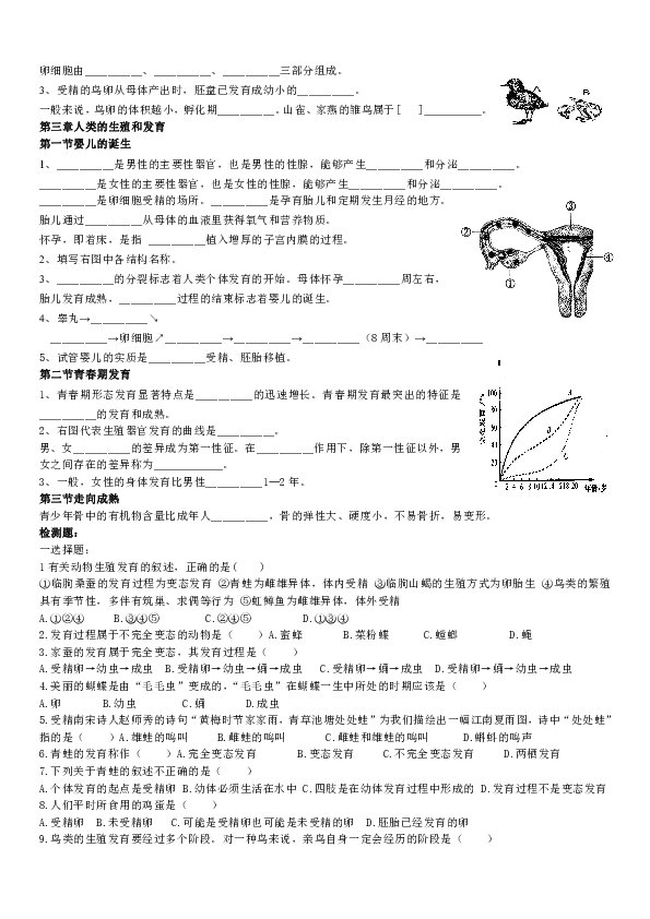 第二章 动物的生殖和发育、第三章 人类的生殖和发育 复习学案（含答案）