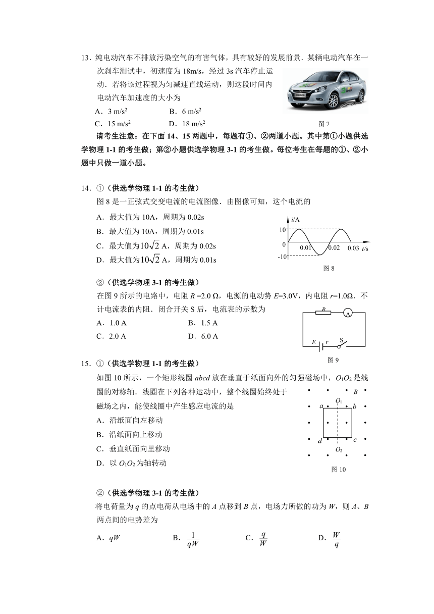 2015年北京市春季普通高中会考物理试题