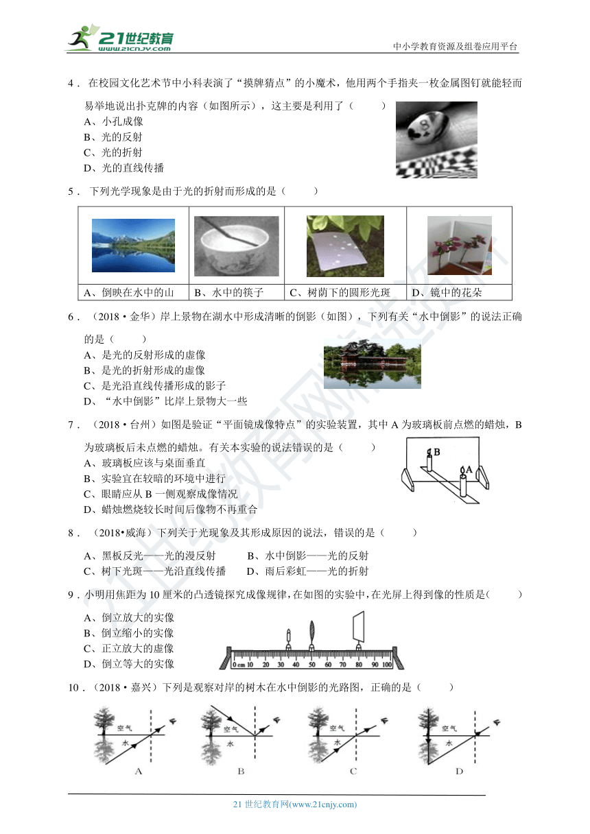 2019届浙教版科学中考考点精练——波