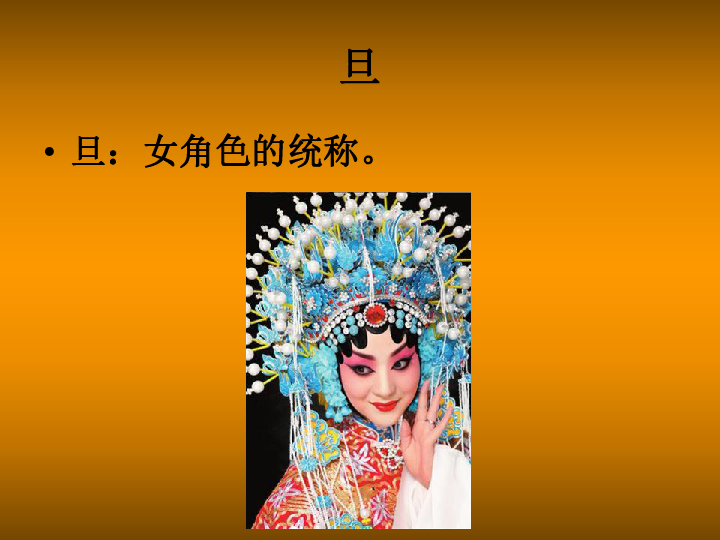 冀美版八年级下册 5.戏曲美术 课件（34张幻灯片）