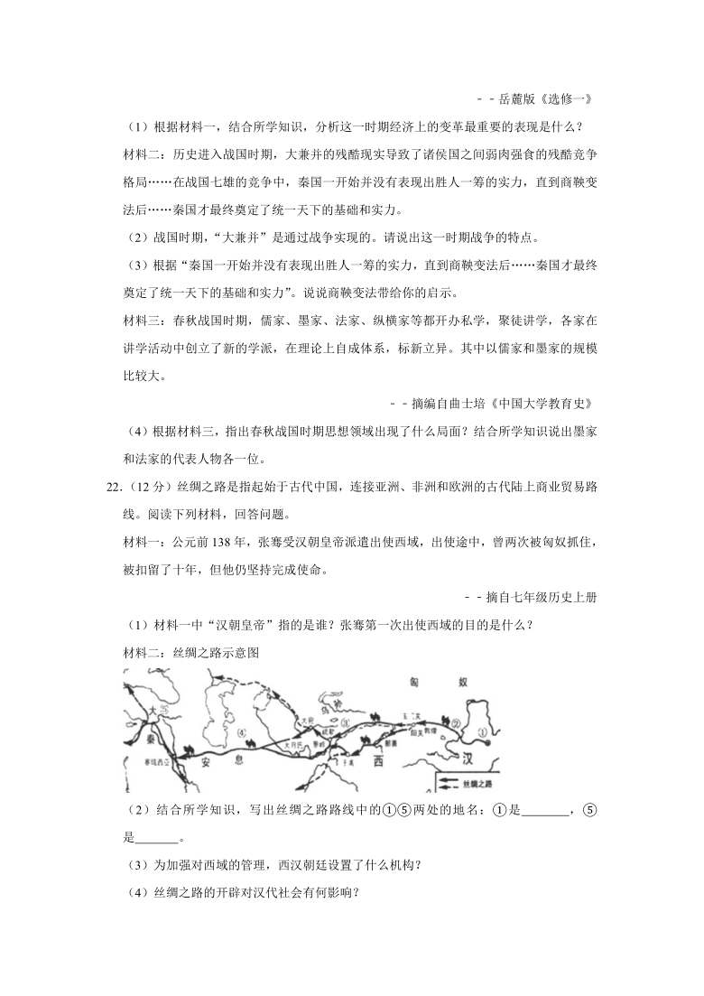 2020-2021学年湖北省孝感市安陆市七年级（上）期末历史试卷    解析版