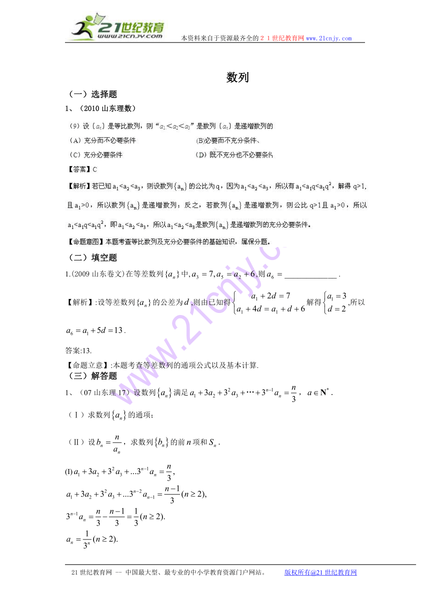 【山东8年高考】2007-2014年高考数学真题分类汇编（老师整理）：数列
