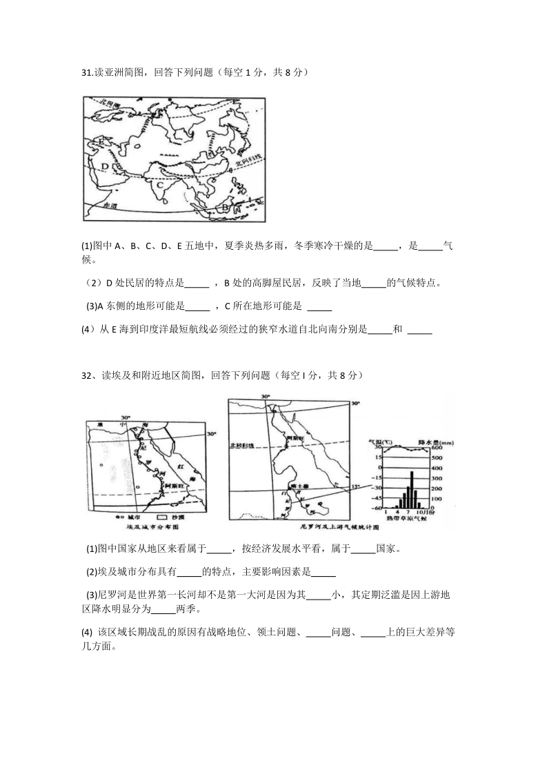 河南省南阳市2019年春期卧龙区初一地理人教版期末试卷（Word版含答案）