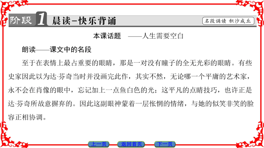 2017-2018学年鲁人版必修二《 蒙娜丽莎的魅力 》课件（63张）