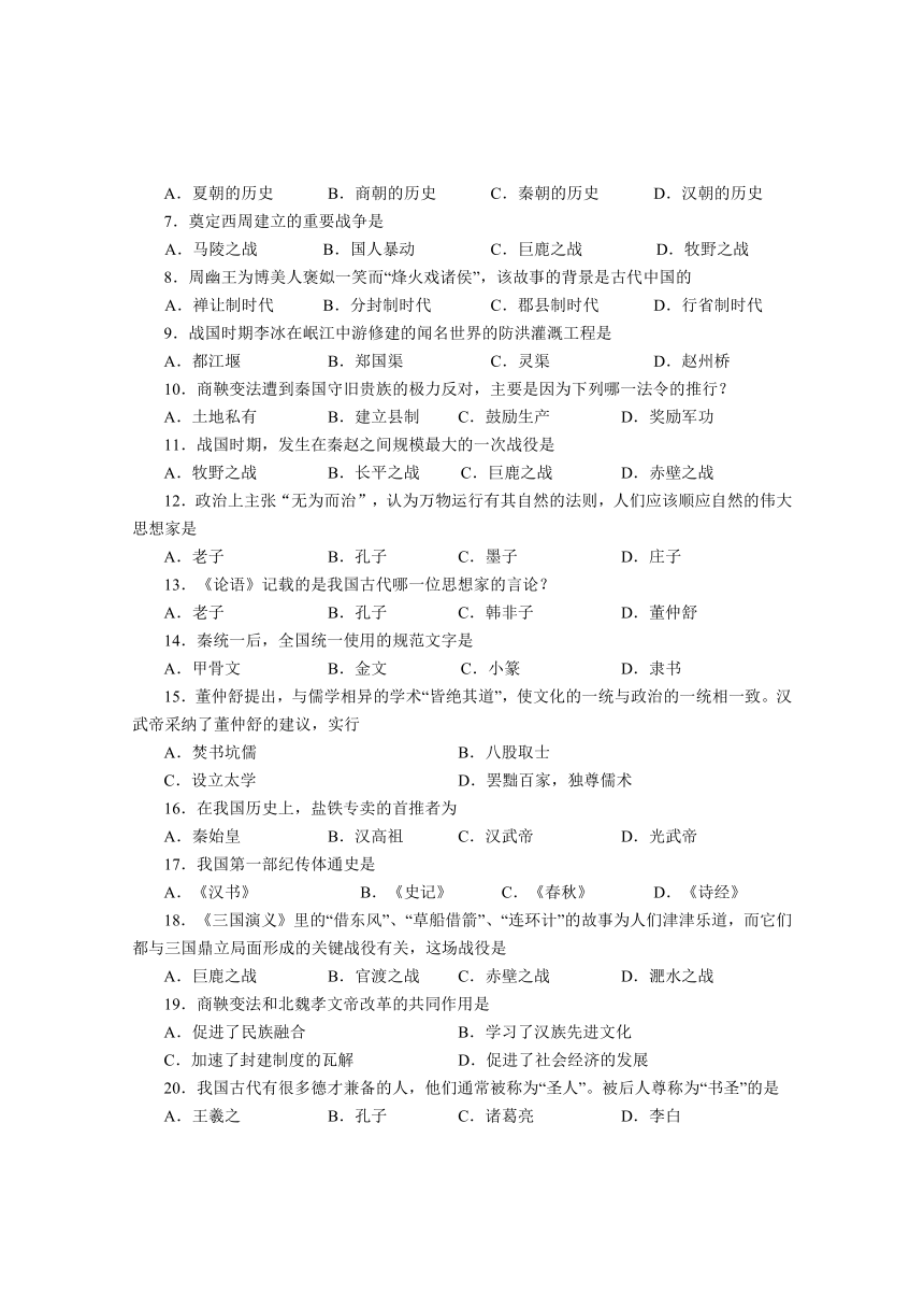 安徽省和县新桥中学2016-2017学年人教七年级上学期期末考试历史试卷含答案