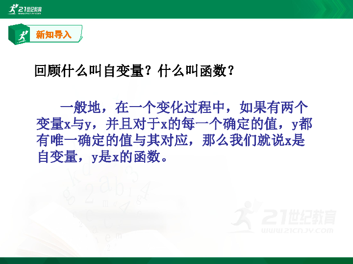 19.2.1 正比例函数（1）课件