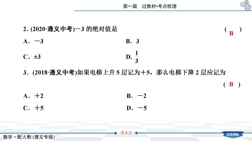 （遵义专版）2021年中考一轮总复习数学：1.1　实　数课件（58张）