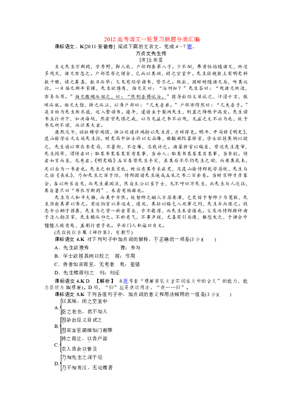 2012高考语文一轮复习新题分类汇编:文言文(高考真题 模拟新题)