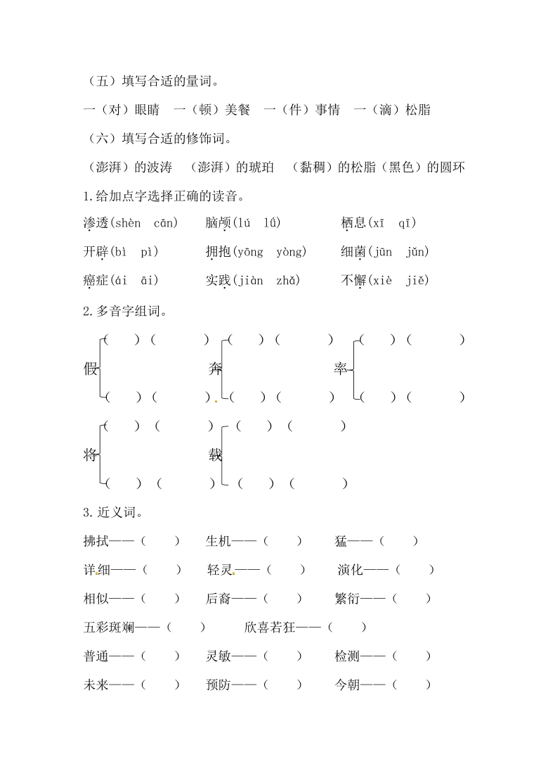 统编版四年级下册语文第二单元综合测试 【讲练结合】（含答案  共9页）