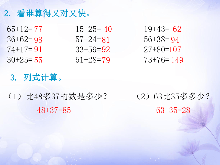 数学三年级上人教版第2单元 同步练习  (共25张PPT)