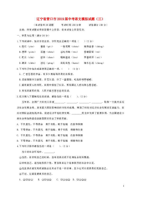 辽宁省营口市2019届中考语文模拟试题（三）