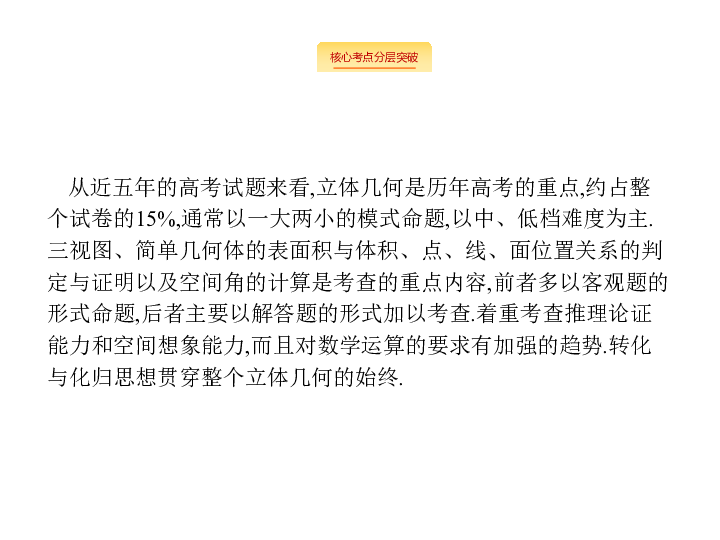 2020版广西高考数学人教A版 （文科）一轮复习课件：高考大题增分专项四　高考中的立体几何:42张PPT