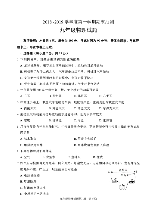 2018-2019九年级物理上册期末试题