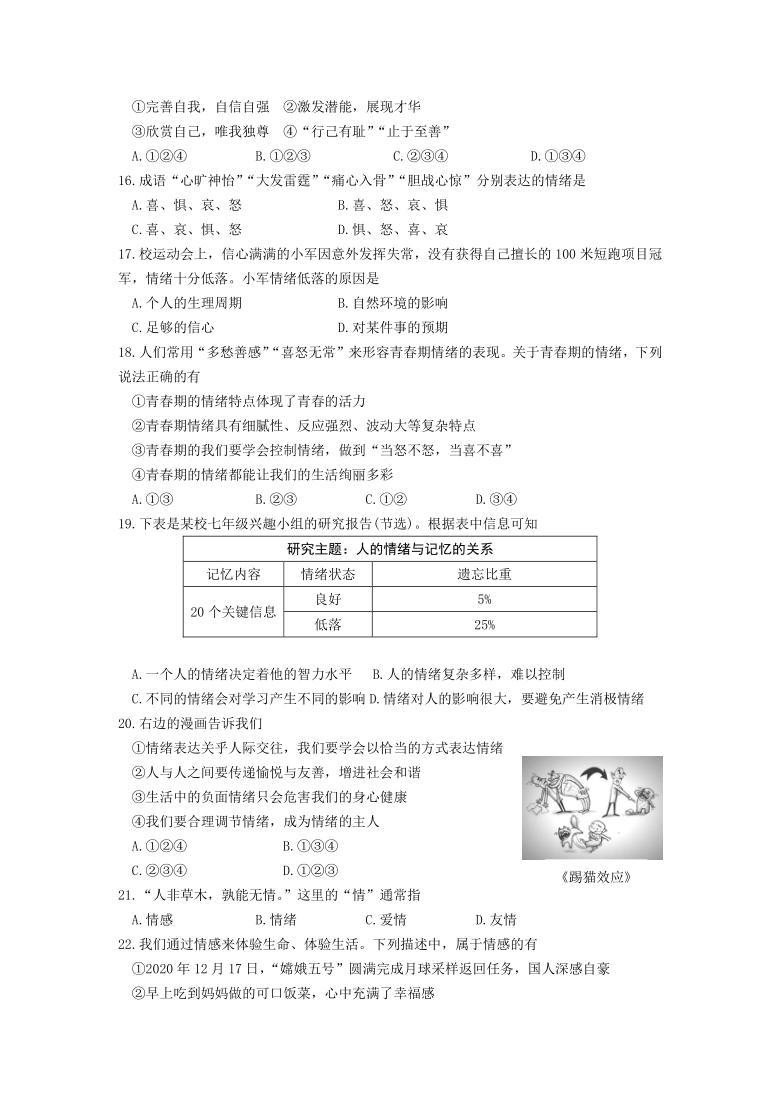 云南省昭通市2020-2021学年七年级下学期期中检测道德与法治试题（word版，含答案）