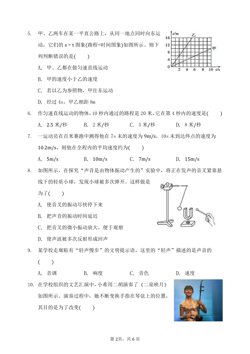 山东省滨州市2018-2019学年上八年级第一次月考物理试题
