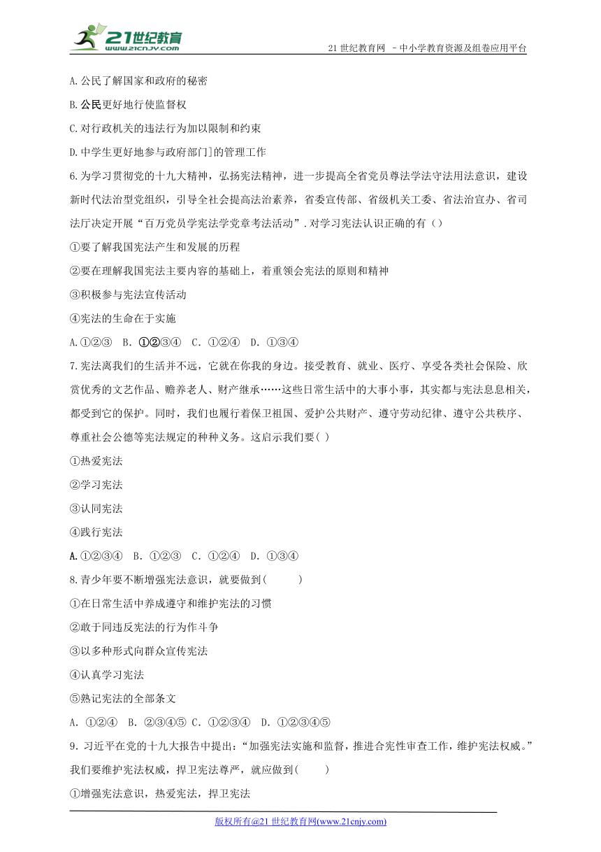 第二课第二节加强宪法监督同步练习（内含答案）