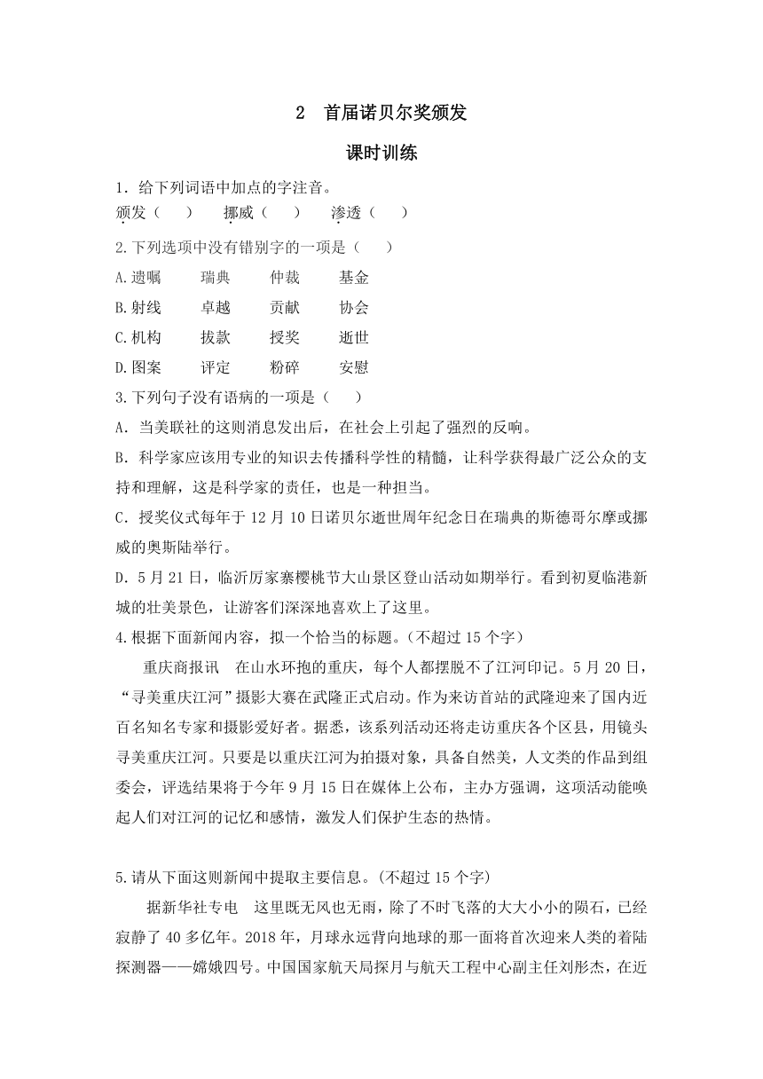 2  首届诺贝尔奖颁发 课时训练（含答案）