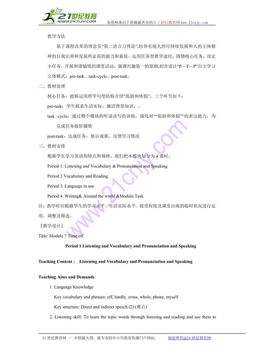 英语：module 7 time off全模块教案（外研版八年级下）