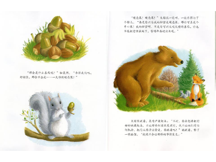 棕熊的四季绘本内容图片