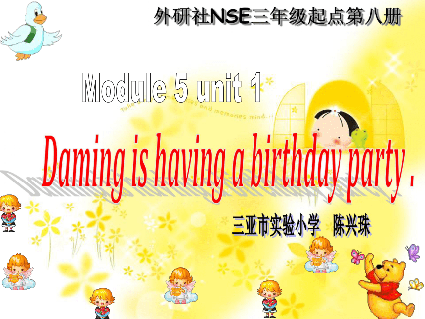 　　Module 5 Unit 1 Daming is having a birthday party课件