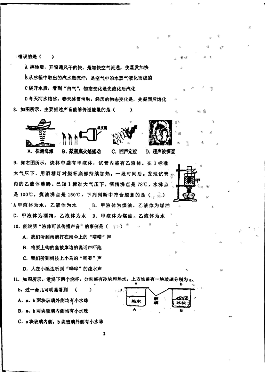 江苏省苏州市昆山城北中学2021-2022学年八年级物理上册月考（扫描版无答案）